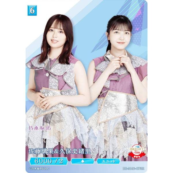 【おまけつき！】久保史緒里 BT ー乃木坂46ビルディバイド〜ブライド〜ー ビルディバイドTCG ブライト BB-N46-073R 佐藤璃果&久保史緒里 (R レア