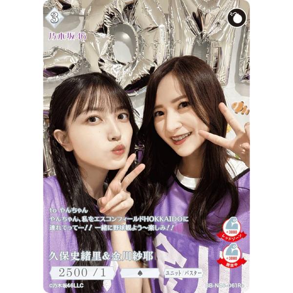 【2/3まで】ビルディバイド 久保史緒里 SC Amazon.co.jp: 久保ってる 久保史緒里 SR.SR +2枚セット 乃木坂