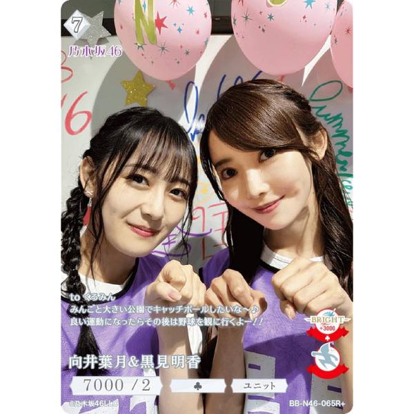 ビルディバイドブライト 乃木坂46 向井葉月 シークレット SCサイン