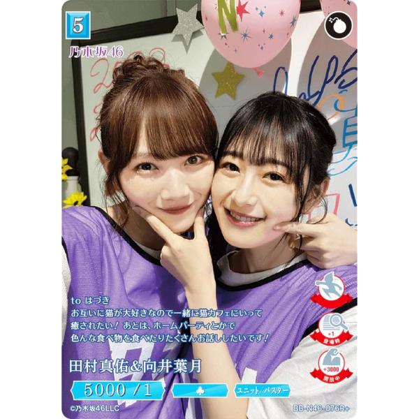 向井葉月 シークレット 乃木坂46ビルディバイドブライド ビル