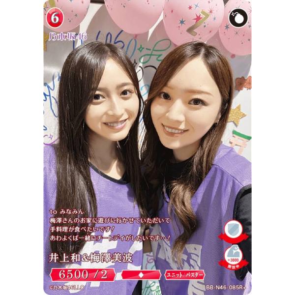 乃木坂46 井上和 ビルディバイド BT サイン おまけ有 レア Amazon.co