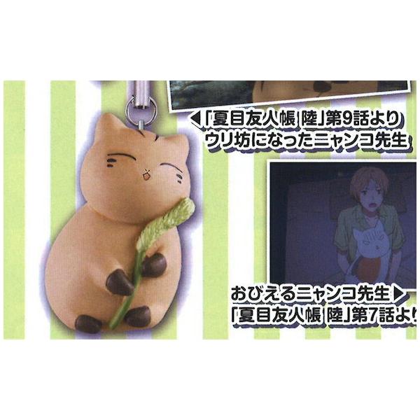 ニャンコ先生　ストラット　チャーム　２４個セット　ウリ坊　夏目友人帳 キャラクターグッズ ニャンコ先生 ストラット チャーム 24個セット