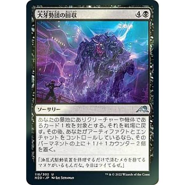 FOIL】マジックザギャザリング NEO JP 118 大牙勢団の回収 (日本語版
