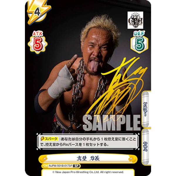 Reバース NJPW/001B-017SP 真壁 刀義 (SP スペシャル) ブースターパック 新日本プロレス
