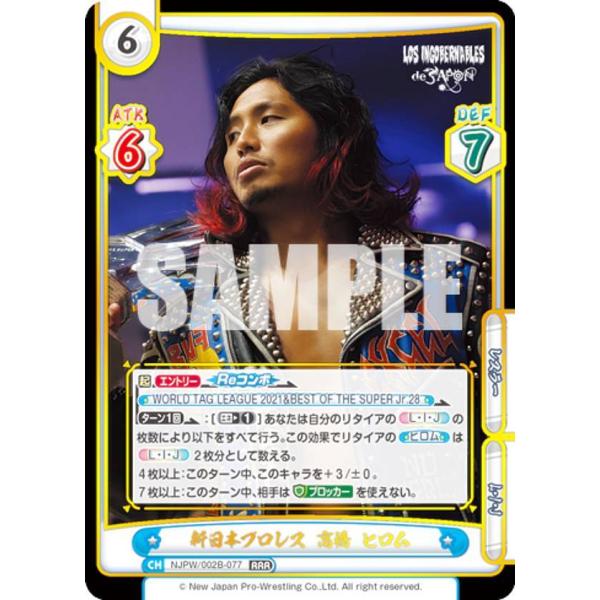 Reバース　PP 新日本プロレス　高橋ヒロム Reバース NJPW/002B-077S 新日本プロレス 高橋 ヒロム (RRR＋
