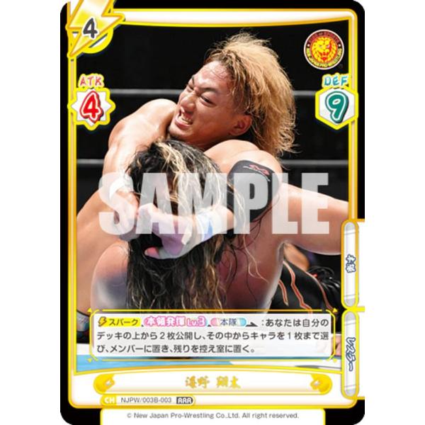 Reバース NJPW/003B-003 海野 翔太 (RRR トリプルレア) ブースターパック 新日本プロレス