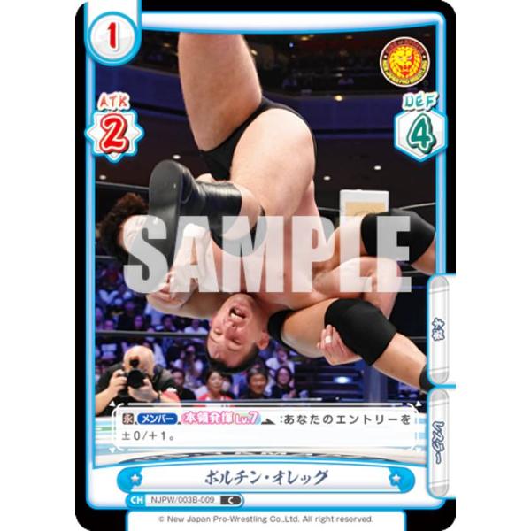 Reバース NJPW/003B-009 ボルチン・オレッグ (C コモン) ブースターパック 新日本プロレス