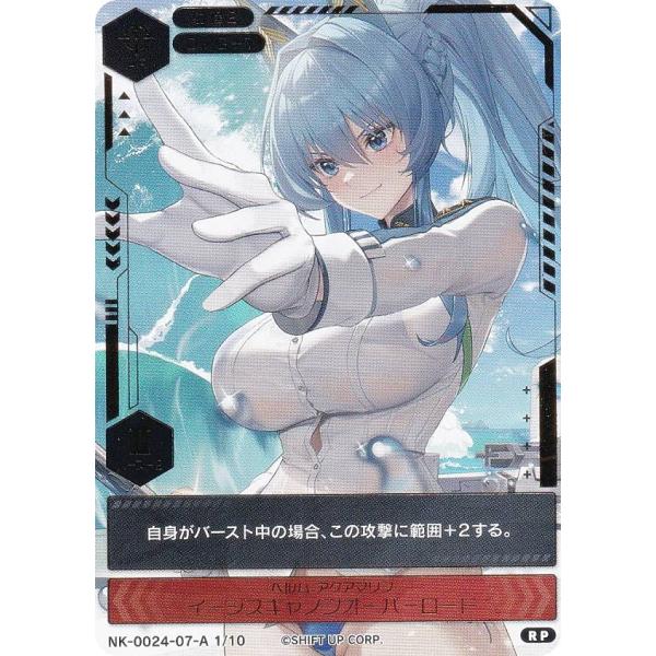 箔押しパラレル】ニケ NK-0024-07-A 1/10 ヘルム：アクアマリン
