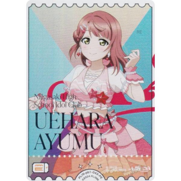 上原歩夢 セリフ付き箔押しカード SECE エネルギーカード ラブカ ラブライブ 銀箔押し】ラブライブ！オフィシャルカードゲーム PL!N-pb1-043-PE