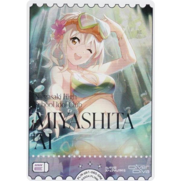 ラブライブ！オフィシャルカードゲーム ラブカ SECE 宮下愛 ラブカ