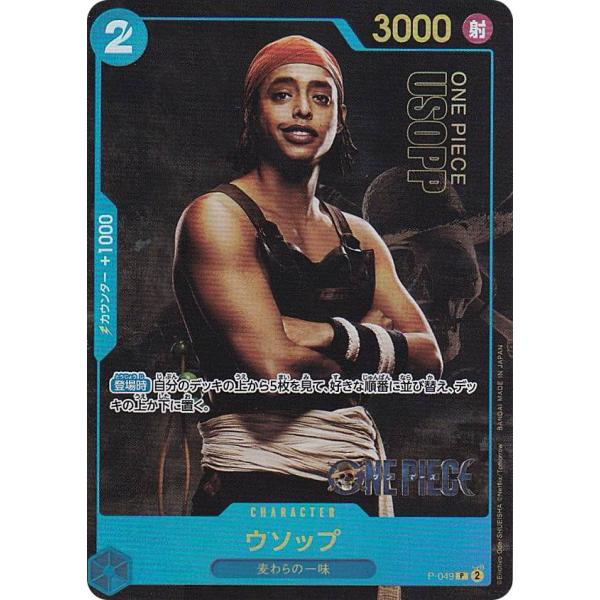 ウソップ組み合わせ】ワンピース トレーディングカード セット