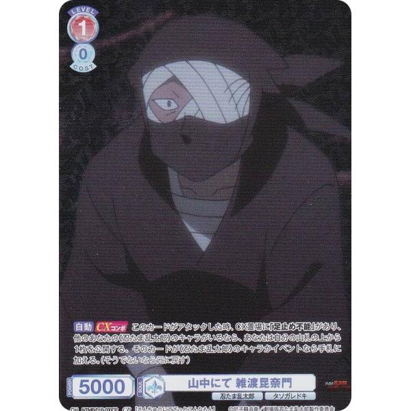 ヴァイスシュヴァルツブラウ NTMR/01B-030CP 山中にて 雑渡昆奈門 (CP