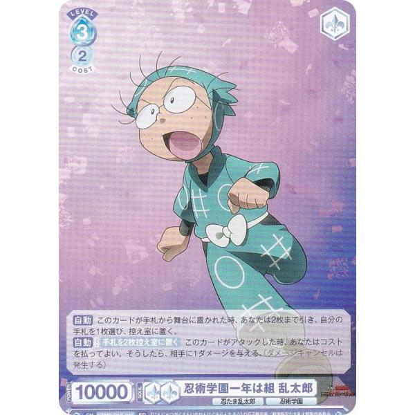 ヴァイスシュヴァルツブラウ NTMR/01S-016 忍術学園一年は組 乱太郎