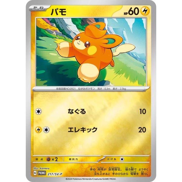 クワッス P [SV-P 215](プロモカードパック「ポケカの夏がキタ