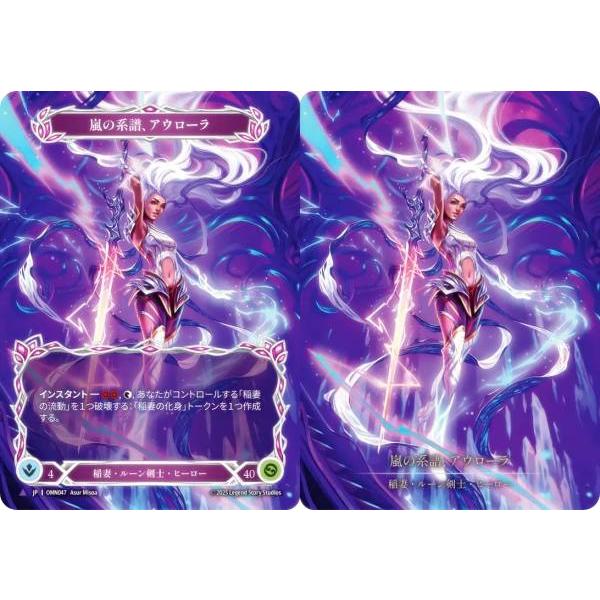 嵐の系譜、アウローラ　日本語　Marvel コールド・FOIL】フレッシュ＆ブラッド OMN JP 047 嵐の系譜