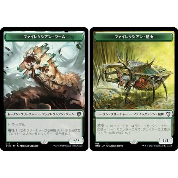 マジックザギャザリング ONC JP 016/015 ファイレクシアン・ワーム
