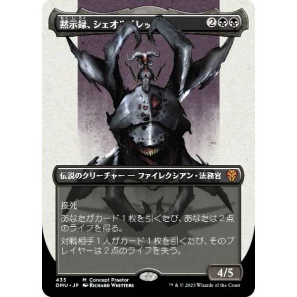 FOIL】マジックザギャザリング ONE/DMU JP 435 黙示録、シェオル