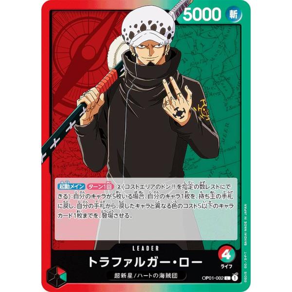 ワンピースカードゲーム OP01-002 トラファルガー・ロー (L ワンピースカードゲーム OP01-002 トラファルガー・ロー (L