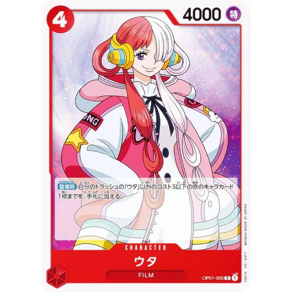ワンピースカード　ウタ ONE PIECE CARD GAME/☆Promotional Cards]ウタ(パラレル/箔押し