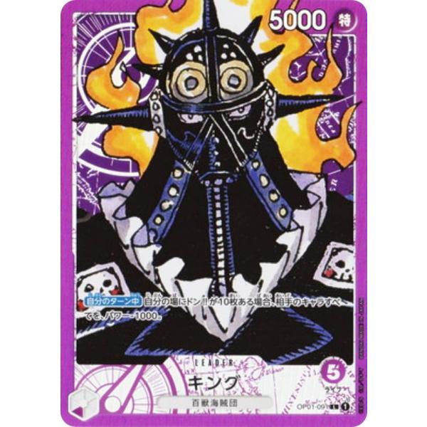 パラレル】ワンピースカードゲーム OP01-091 キング (L リーダーカード