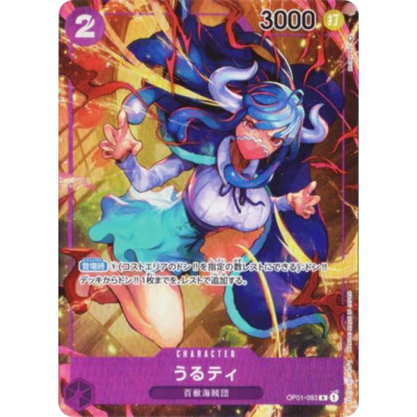 パラレル】ワンピースカードゲーム OP01-093 うるティ (R レア  