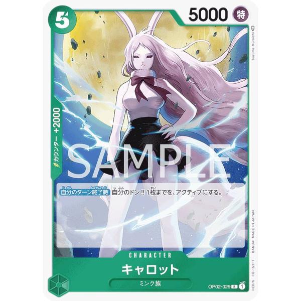 ワンピースカードゲーム OP02-029 キャロット (R レア) ブースター 