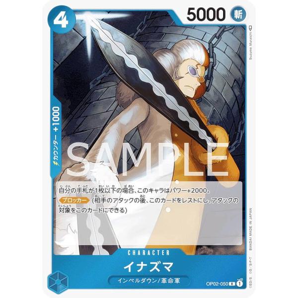 ワンピースカードゲーム OP02-050 イナズマ (R レア) ブースターパック