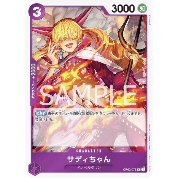 R サディちゃん パラレル PSA10 頂上決戦 ワンピース ワンピースカードゲーム OP02-073 サディちゃん (R レア) ブースター