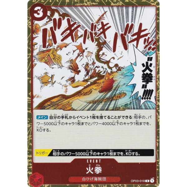 ワンピースカードゲーム OP03-018 火拳 (R レア) ブースターパック 