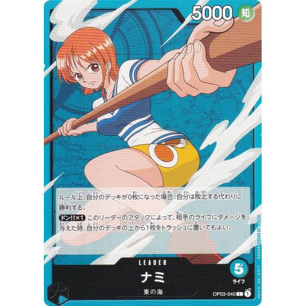 ワンピースカードゲーム OP03-040 ナミ (L リーダーカード 