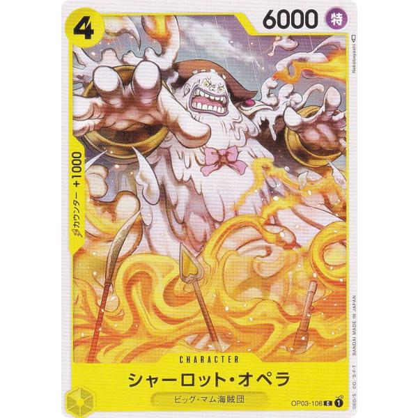 【残り5点】シャーロット・オペラ C OP03-106 Charlotte Opera (OP03-106) • Pillars of Strength – Limitless