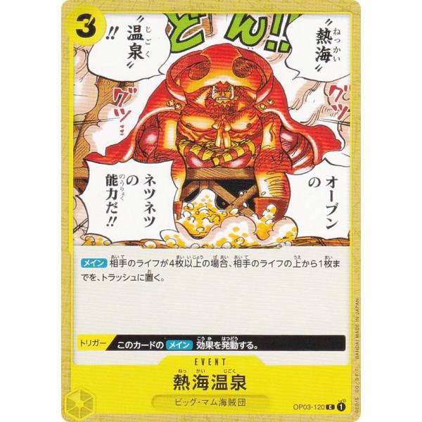 ワンピースカード　色々120パック ワンピースカードゲーム OP03-120 熱海温泉 (C コモン) ブースター