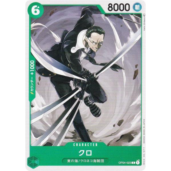 【残り8点】クロ C OP04-023 lead-netstore_op04bs272305tt023