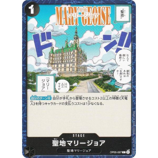聖地マリージョア 【PRB-02】【C】【パラレル】【黒】OP05-097 4枚 聖地マリージョア【PRBパラレル】《黒》 パラレル版OP05-097