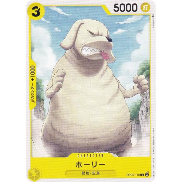 ワンピースカードゲーム OP05-110 ホーリー (C コモン