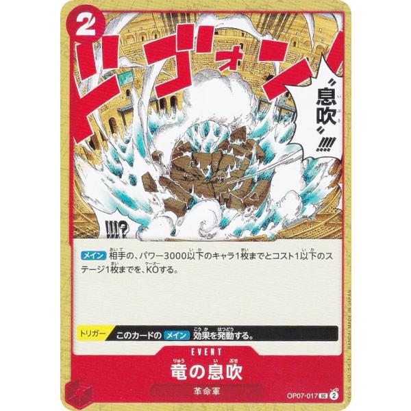 ワンピースカードゲーム OP07-017 竜の息吹 (UC アンコモン 