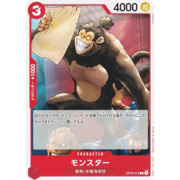 ワンピースカードゲーム OP09-012 モンスター (C コモン) ブースター