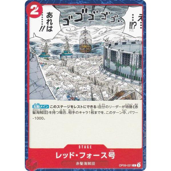 ワンピースカードゲーム OP09-021 レッド・フォース号 (C コモン