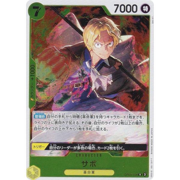 ワンピースカードゲーム OP09-104 サボ (R レア) ブースター
