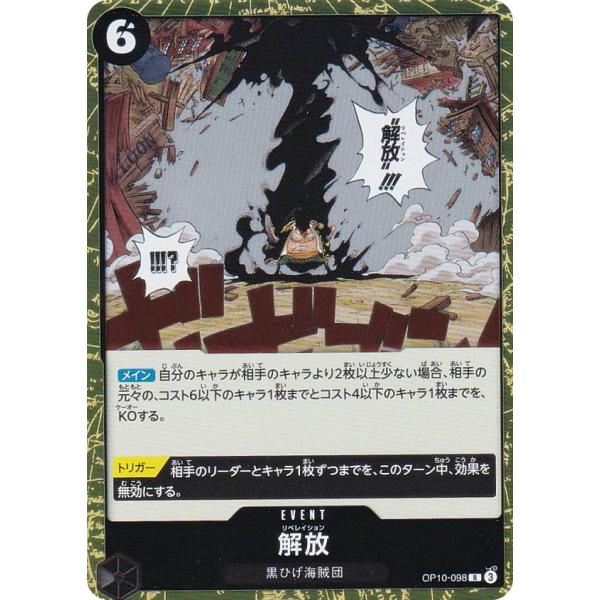 ワンピースカードゲーム OP10-098 解放 (R レア) ブースター
