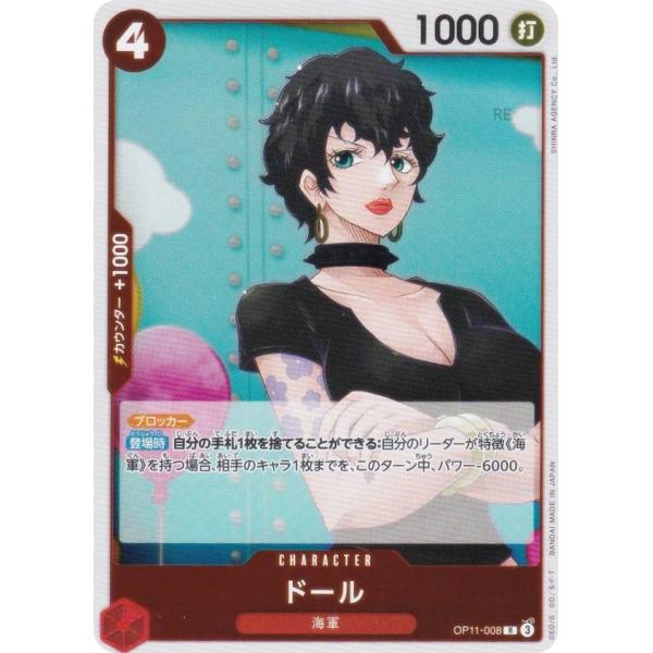 ワンピース カードゲーム 引退品(1-11段) Amazon.co.jp: ワンピースカードゲーム OP11-092 ヘルメッポ (SR