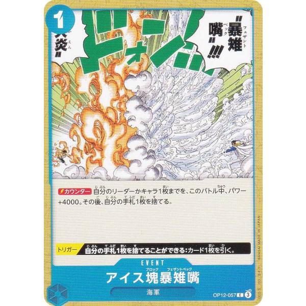 ワンピースカードゲーム OP12-057 アイス塊暴雉嘴 (C コモン