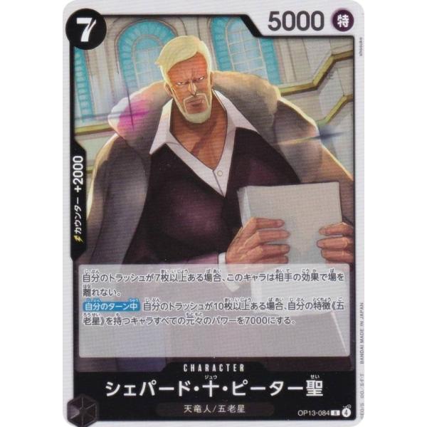 ワンピースカード 2枚セット マーガス・マース聖 シェパード・ピーター聖 ワンピースカード 2枚セット マーガス・マース聖 シェパード