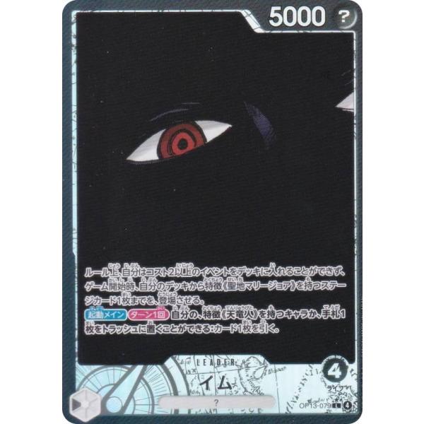 パラレル】ワンピースカードゲーム OP13-079 イム (L リーダーカード