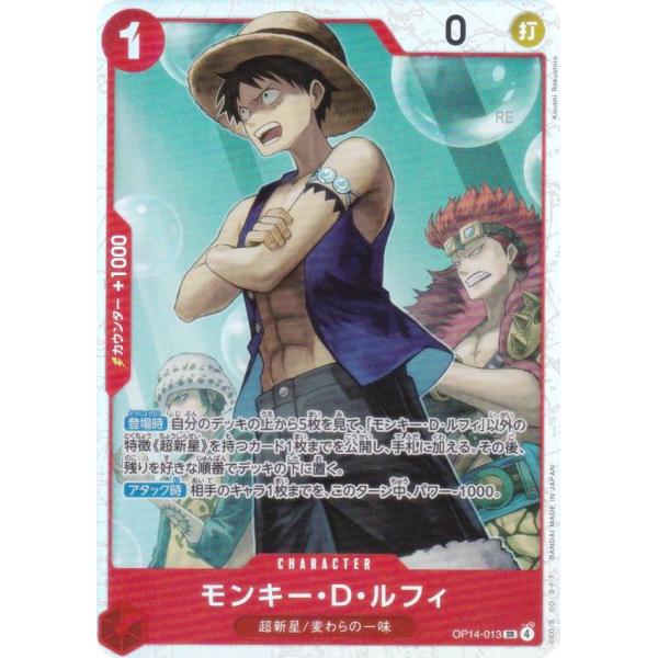 ワンピースカードゲーム OP14-013 モンキー・D・ルフィ (SR