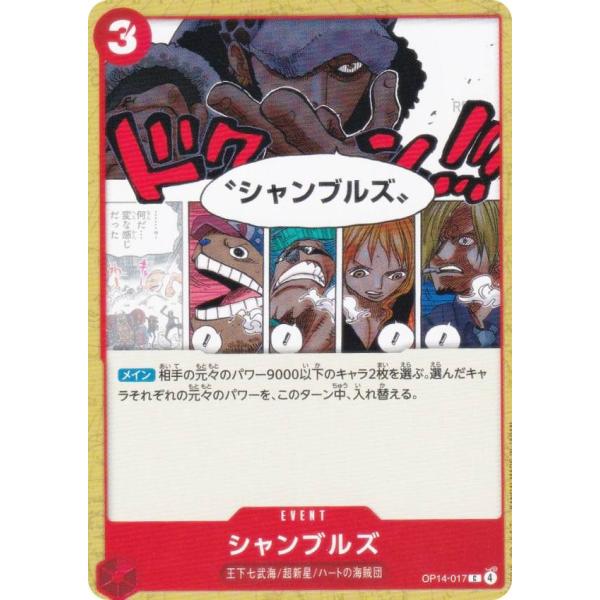 ワンピースカードゲーム OP14-017 シャンブルズ (C コモン) ブースター