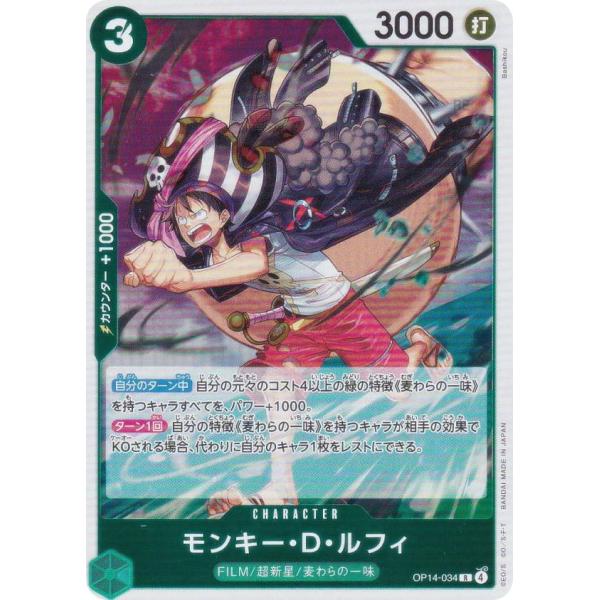 ワンピースカードゲーム OP14-034 モンキー・D・ルフィ (R レア