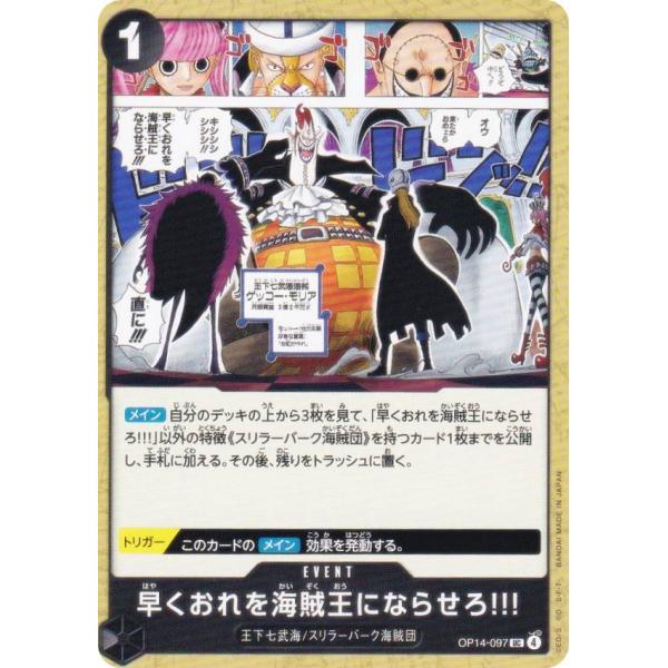 ワンピースカードゲーム OP14-097 早くおれを海賊王にならせろ!!! (UC