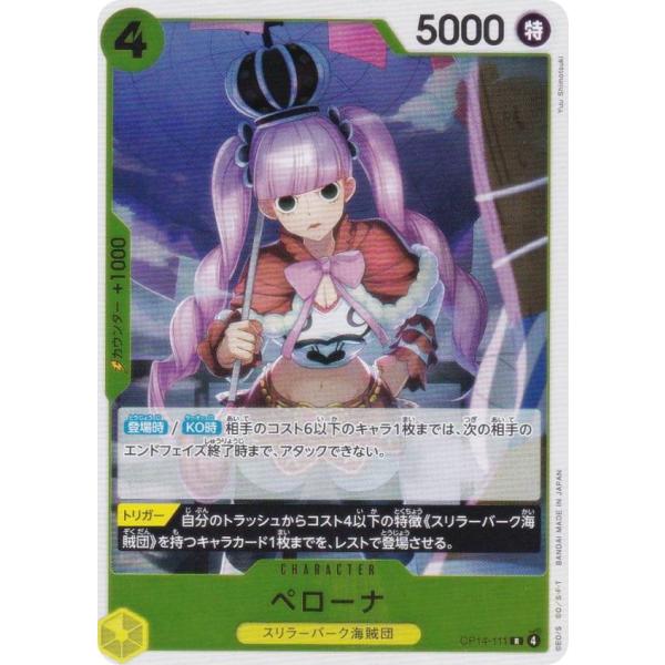 ワンピースカードゲーム OP14-111 ペローナ (R レア) ブースターパック