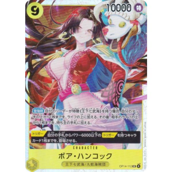 ワンピースカードゲーム OP14-112 ボア・ハンコック (SR スーパーレア